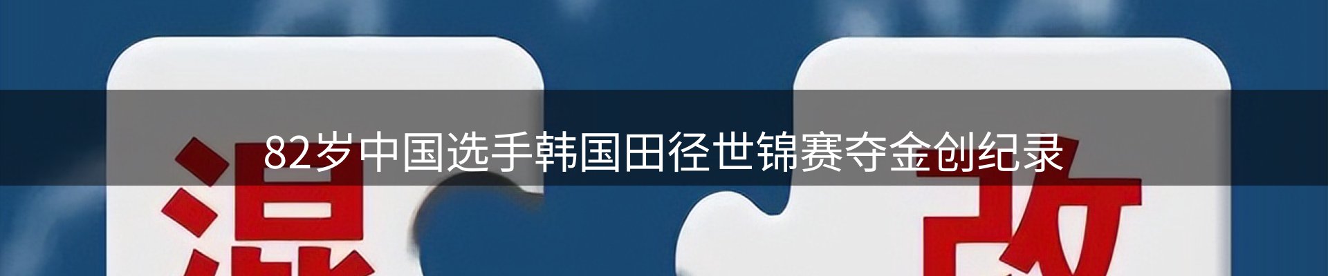 热点动态